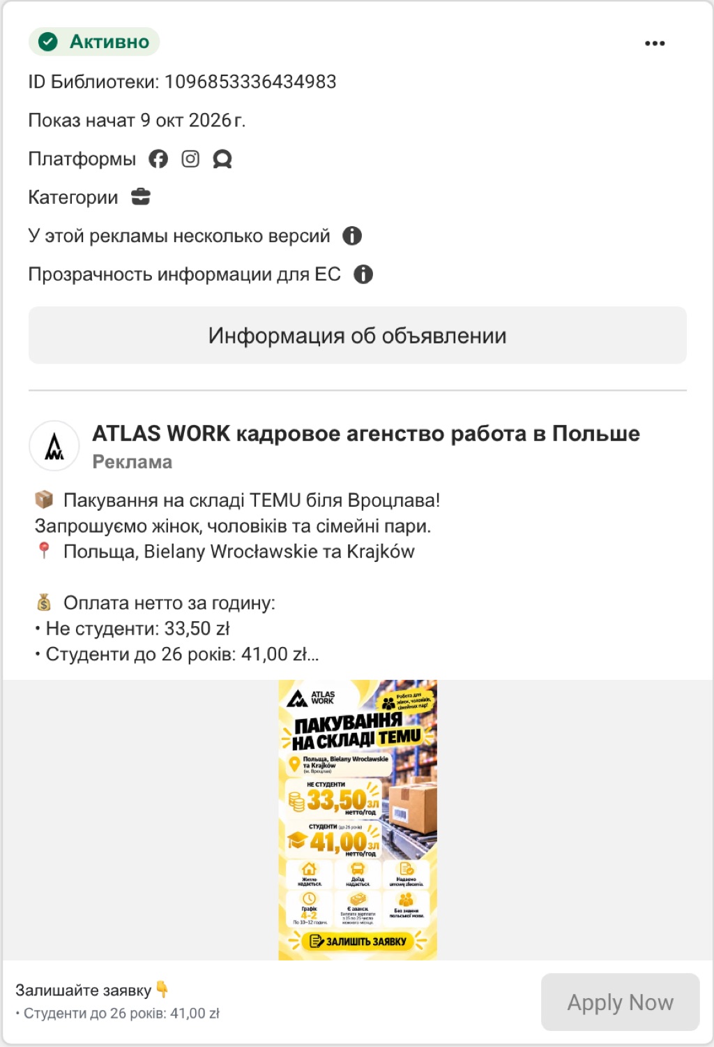 Atlas Work, склад Temu