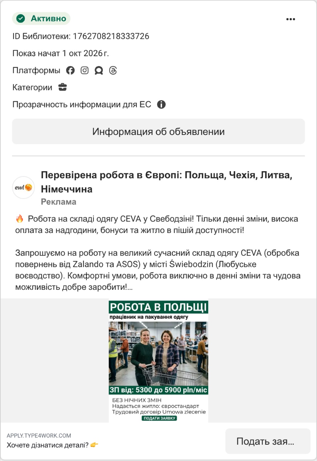 Склад CEVA, Świebodzin